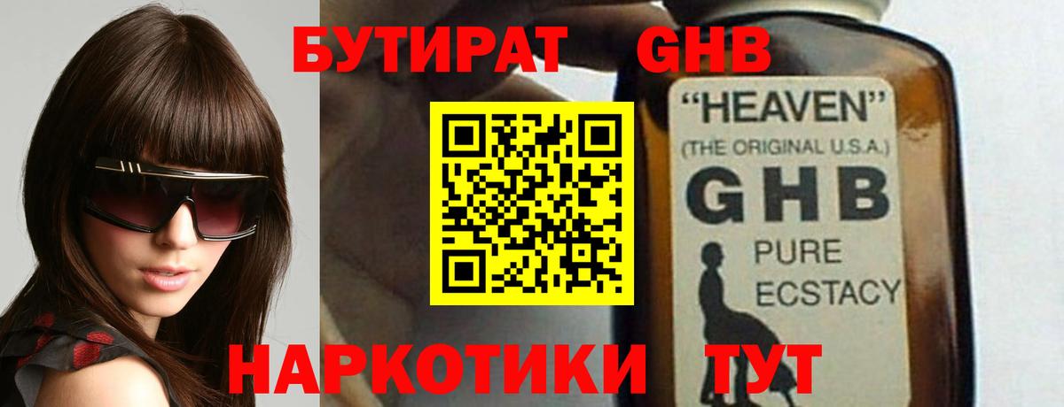 Нововоронеж  Бутират оксибутират  Вход с VPN 