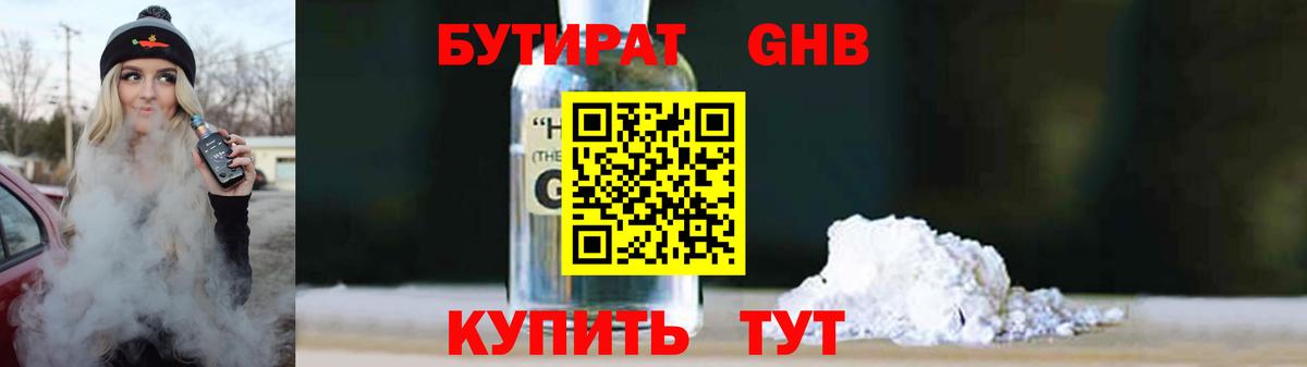 Бутират BDO Нововоронеж