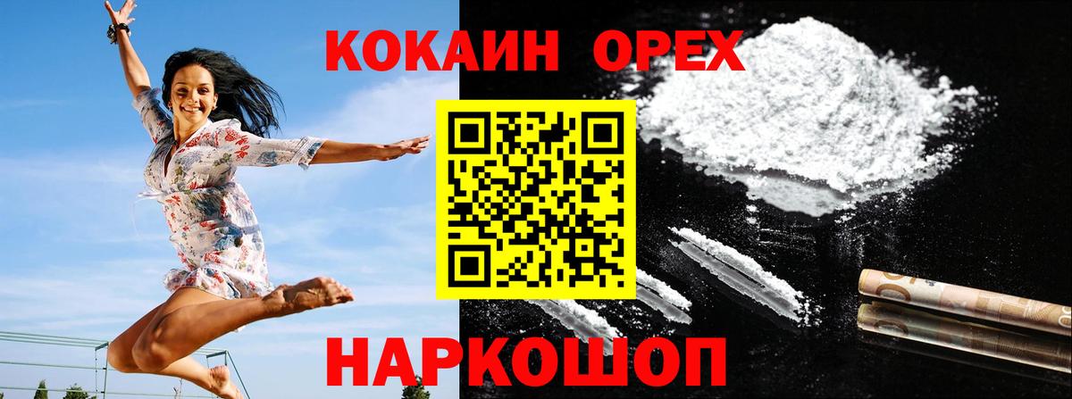 КОКАИН Эквадор Нововоронеж