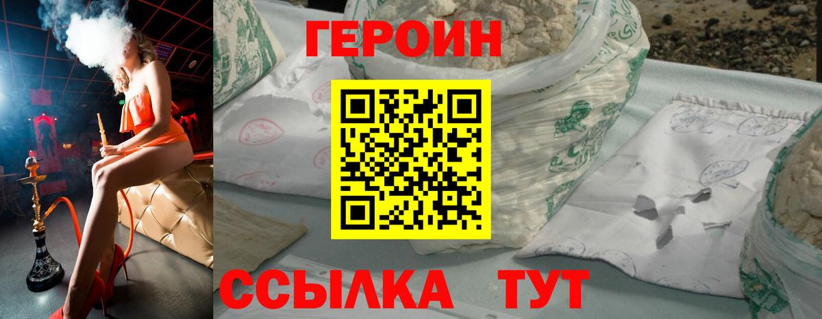 Нововоронеж  ГЕРОИН  Вход с VPN  Героин афганец 
