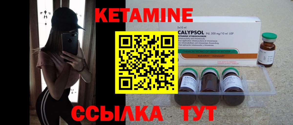 КЕТАМИН ketamine Нововоронеж