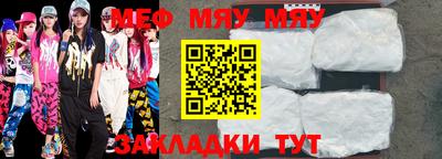 мяу мяу кристалл Бугуруслан