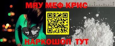мяу мяу кристалл Бугуруслан