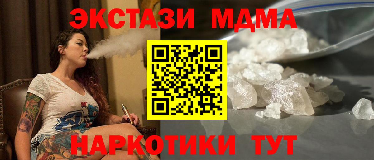 МДМА молли  Вход с VPN  Нововоронеж  MDMA молли 