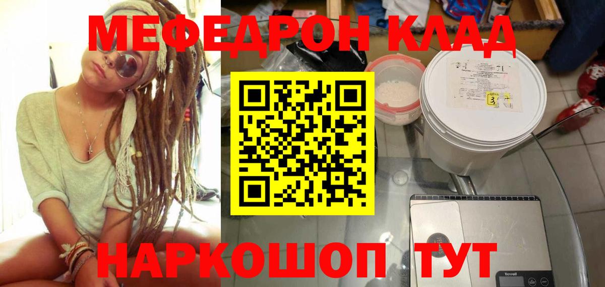 Мефедрон  МЕФ мяу мяу  Вход с VPN  Меф  Нововоронеж 