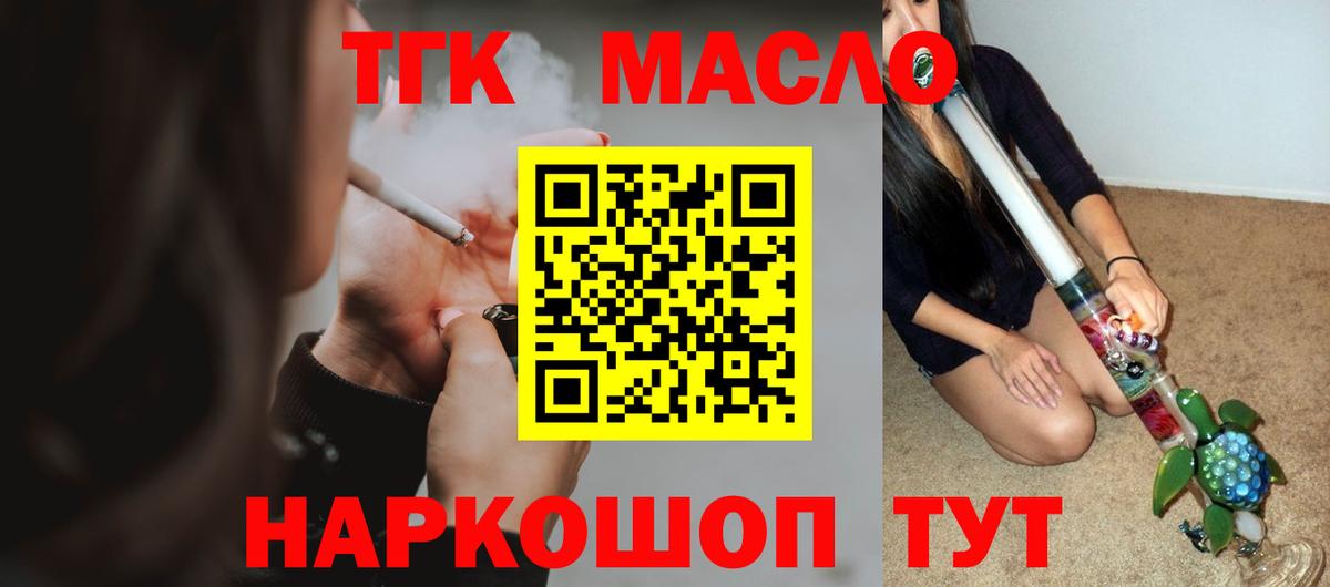 закладка  ТГК гашишное масло  Нововоронеж  Вход с VPN  ТГК THC oil 